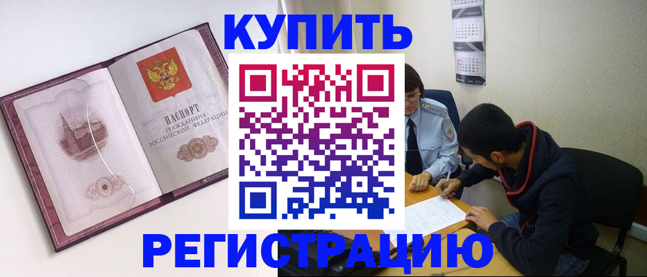 прописка от собственника в Дагестане